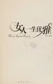 Cover image for Nu ren yi sheng you ya