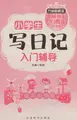 Cover image for Xiao xue sheng xie ri ji ru men fu dao