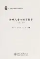 Cover image for Te shu er tong xin li yu jiao yu
