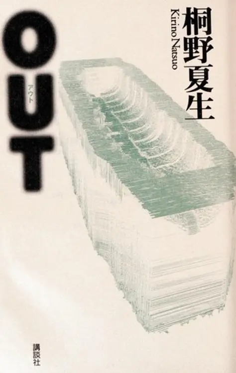 OUT cover
