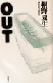 Cover image for OUT