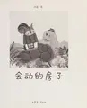 Cover image for Hui dong de fang zi