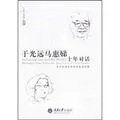 Cover image for Yu Guangyuan Ma Huidi shi nian dui hua