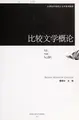 Cover image for Bi jiao wen xue gai lun