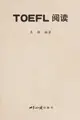 Cover image for TOEFL yue du