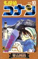 Cover image for 名探偵コナン（１０）