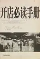 Cover image for Kai dian bi du shou ce