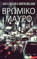 Cover image for Βρωμικο Μαυρο