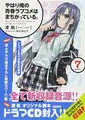 Cover image for [Included Drama Cd]yahari Ore No Seishun Love Come Wa Machigatteiru. Vol.7 (Yahari Ore No Seishun Love Come Wa Machigatteiru.)